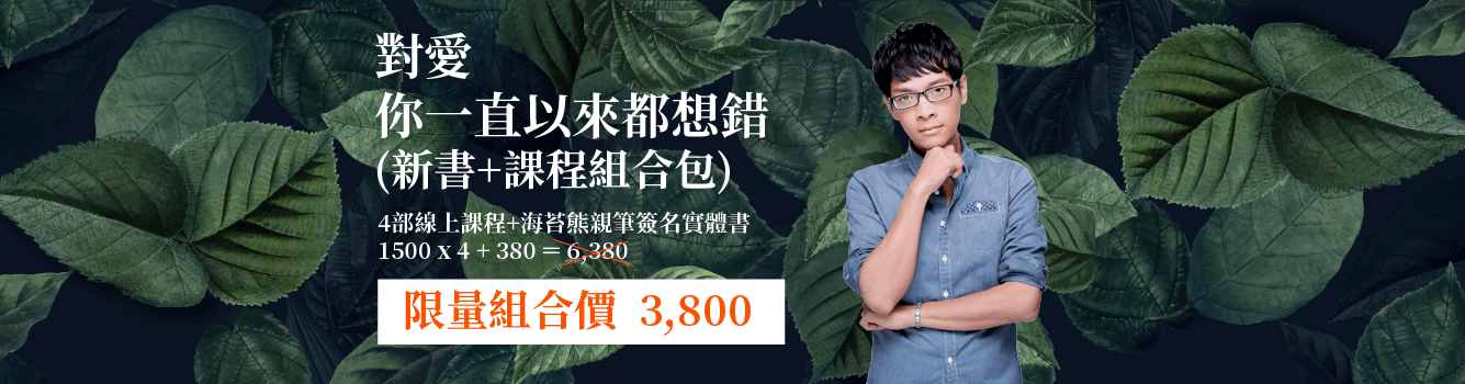 失落戀花園 線上課程 在失戀與失落的時刻 用心理學找到愛回自己的能力